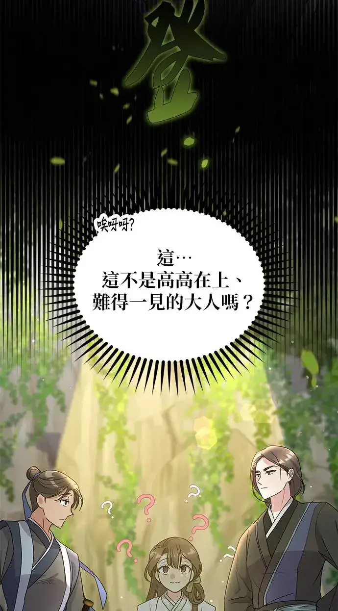 《琳的第六次皇宫生存记》第14话图36
