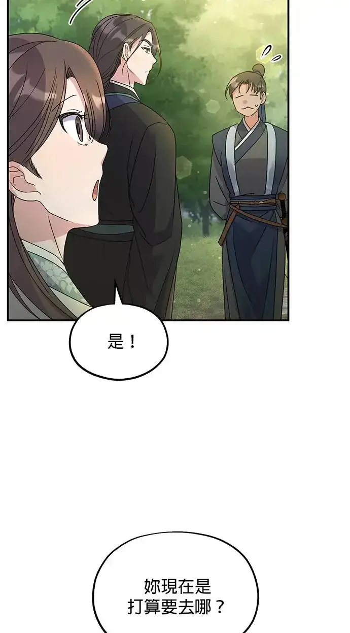 《琳的第六次皇宫生存记》第14话图38