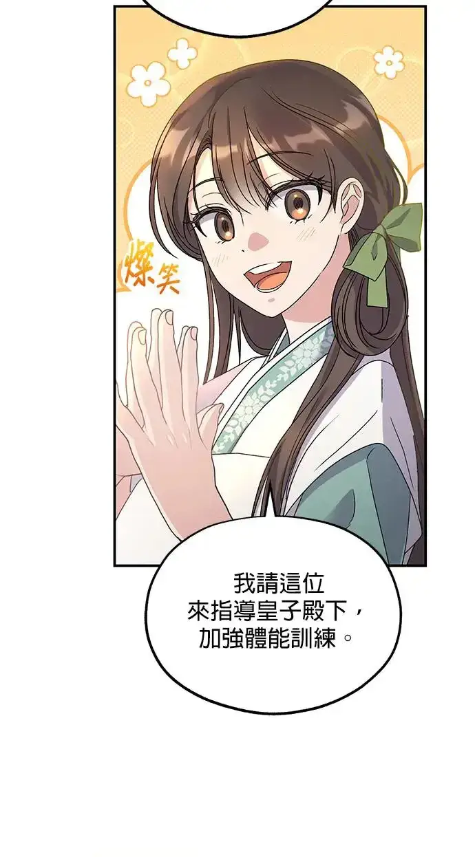 《琳的第六次皇宫生存记》第14话图39