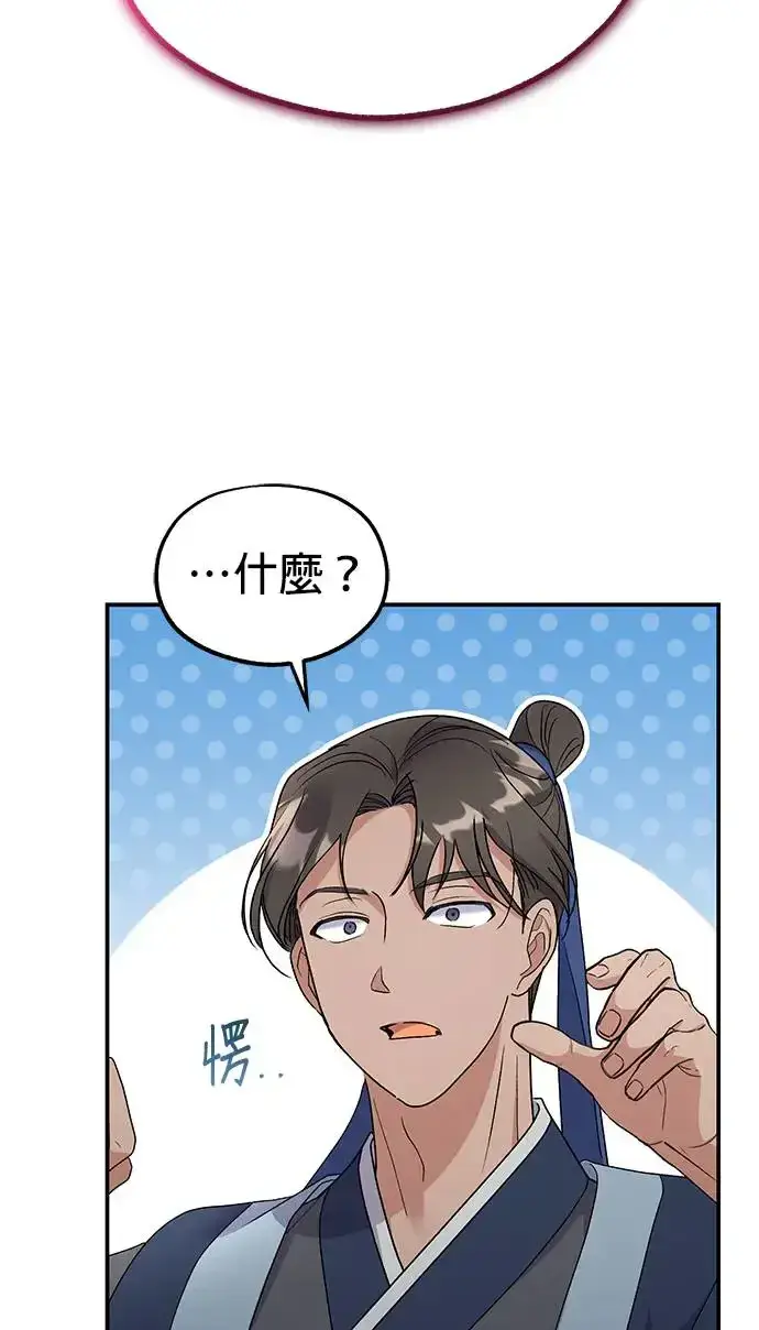 《琳的第六次皇宫生存记》第14话图4