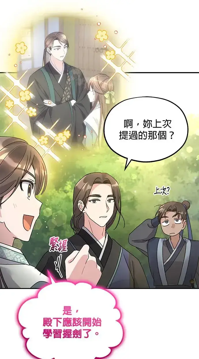 《琳的第六次皇宫生存记》第14话图40