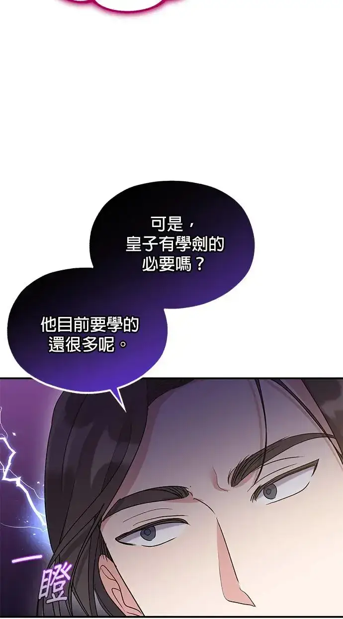 《琳的第六次皇宫生存记》第14话图41
