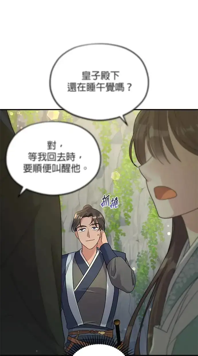 《琳的第六次皇宫生存记》第14话图45