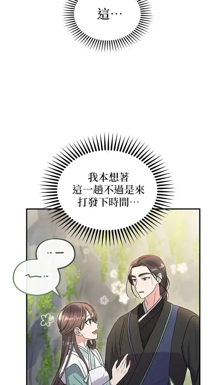 《琳的第六次皇宫生存记》第14话图46