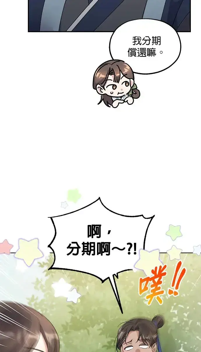 《琳的第六次皇宫生存记》第14话图5