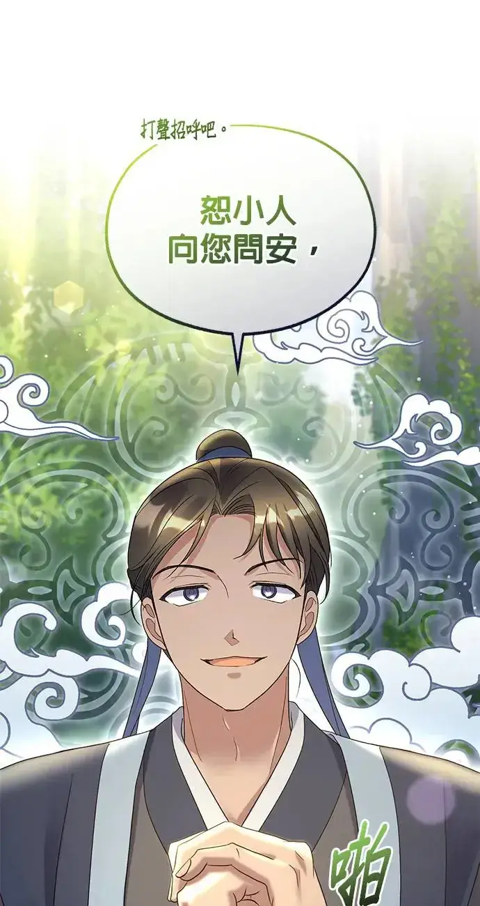 《琳的第六次皇宫生存记》第14话图52