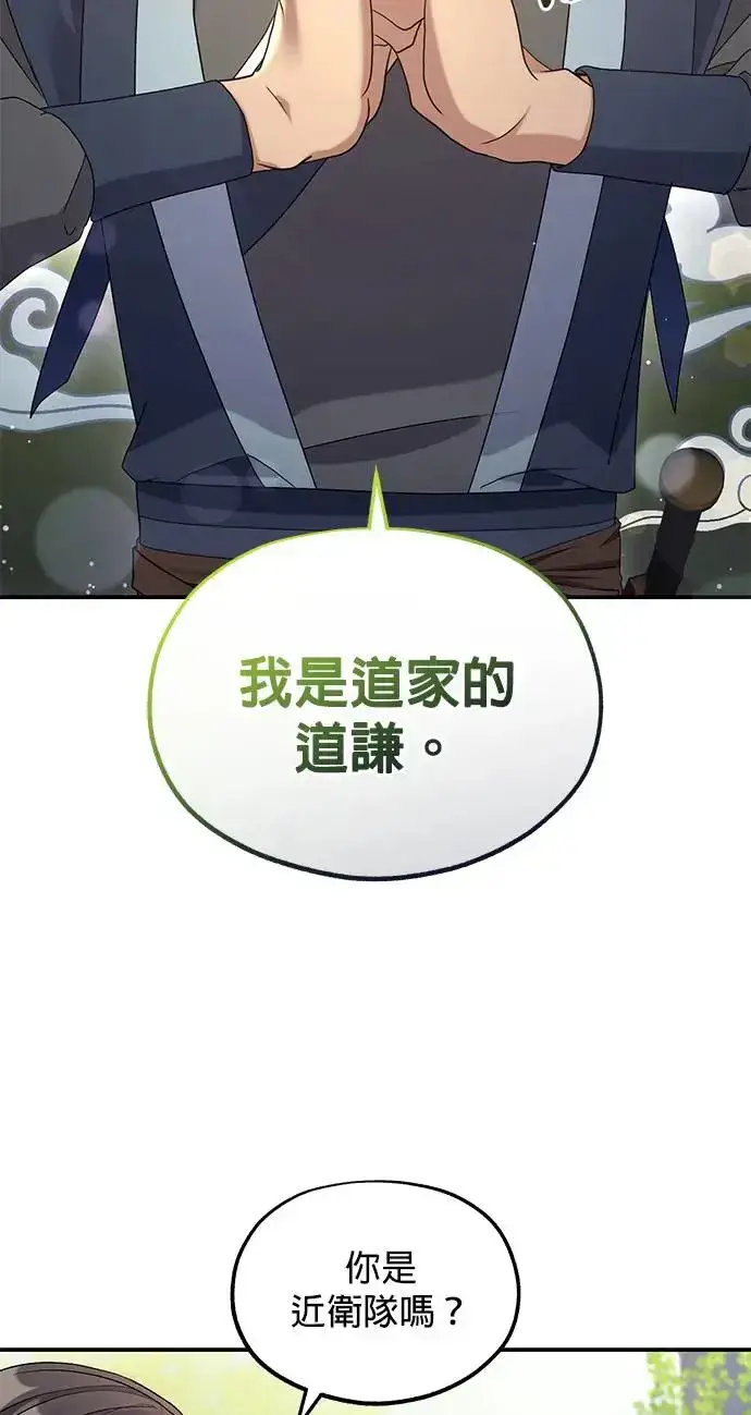 《琳的第六次皇宫生存记》第14话图53