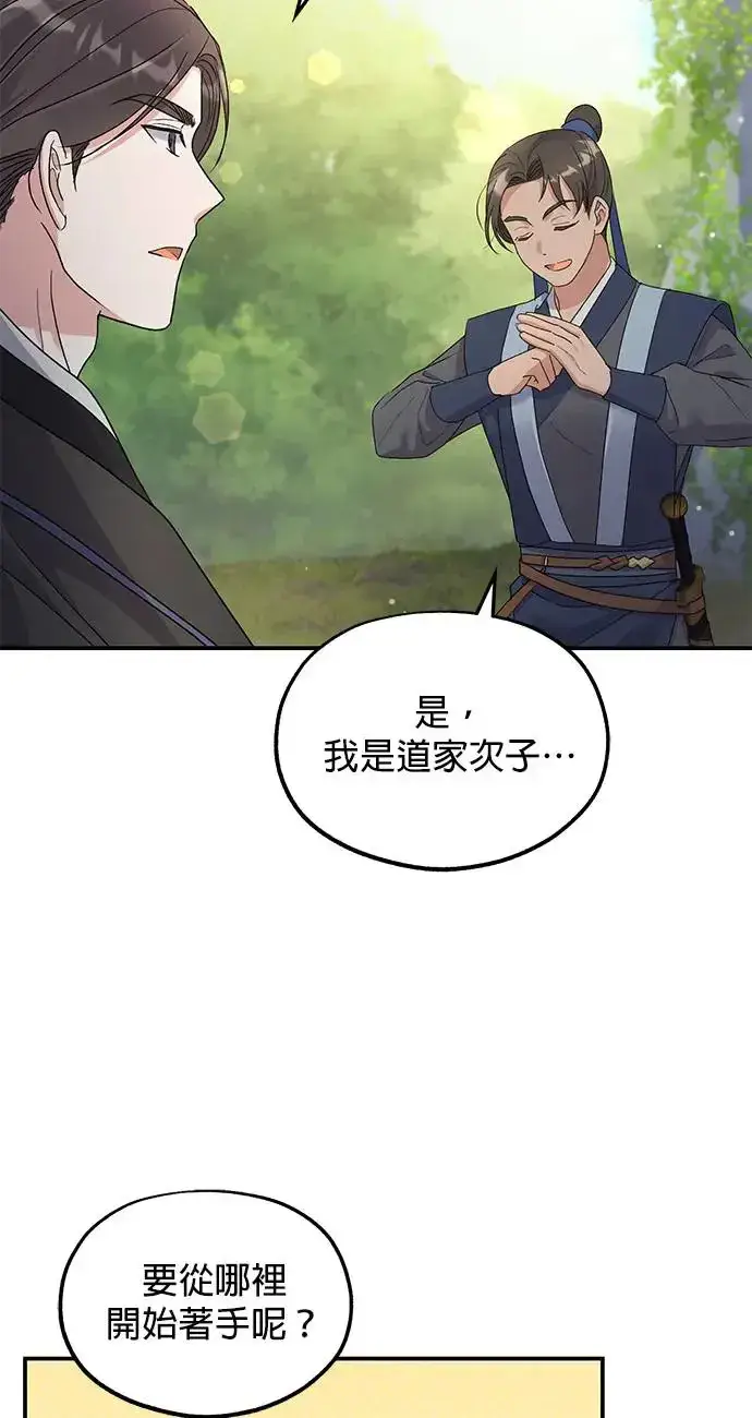 《琳的第六次皇宫生存记》第14话图54
