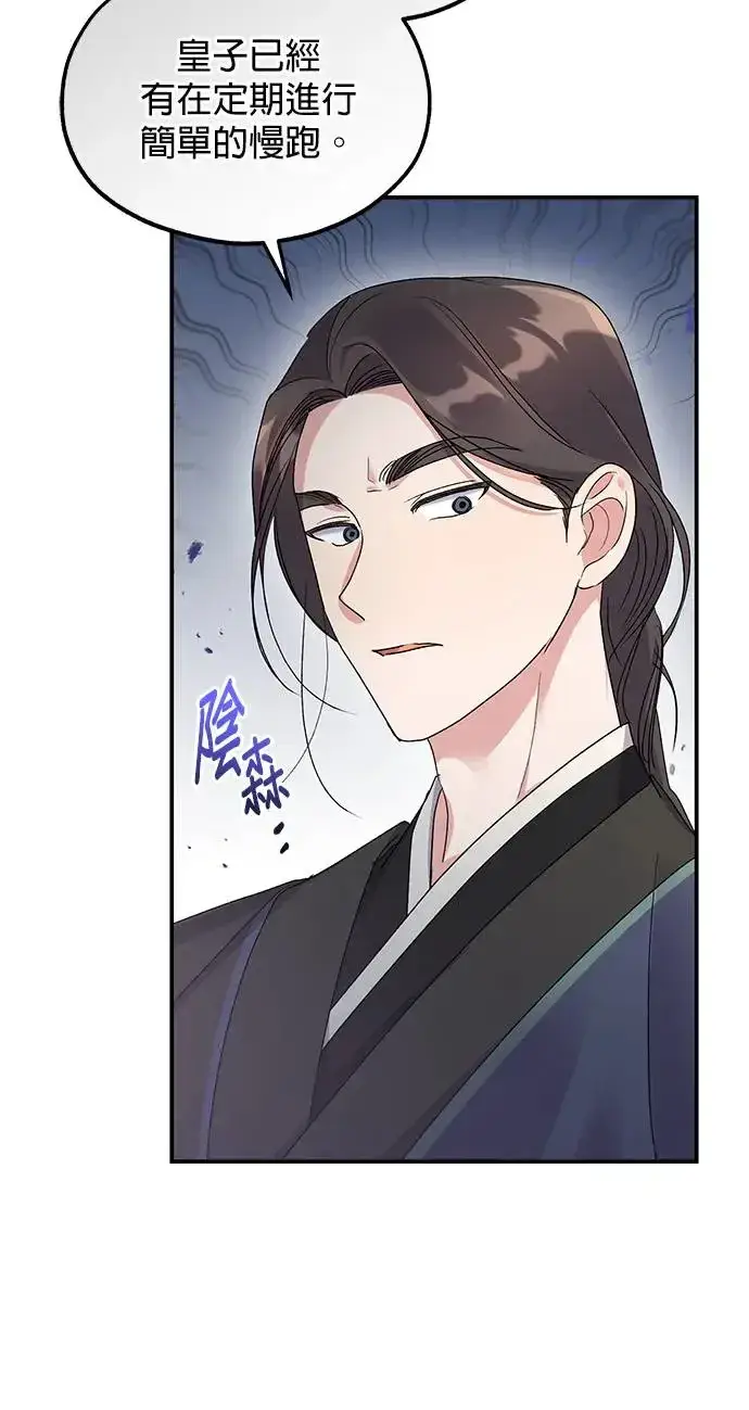 《琳的第六次皇宫生存记》第14话图56