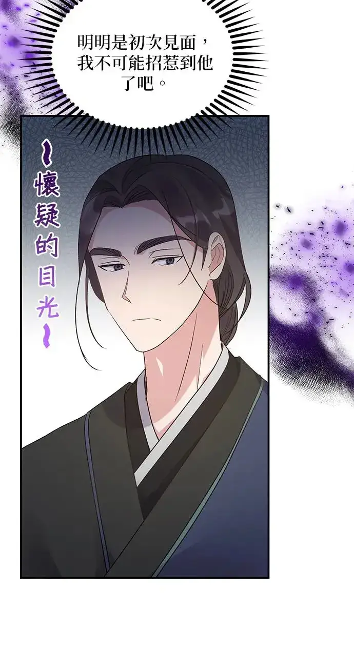 《琳的第六次皇宫生存记》第14话图59