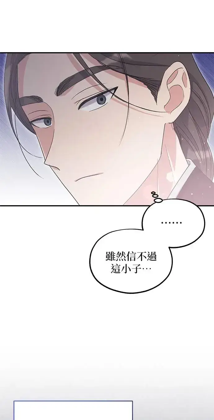 《琳的第六次皇宫生存记》第14话图65