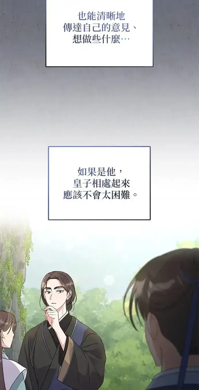 《琳的第六次皇宫生存记》第14话图67
