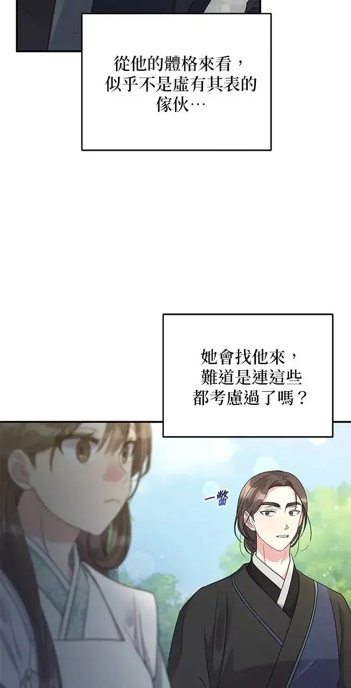 《琳的第六次皇宫生存记》第14话图69