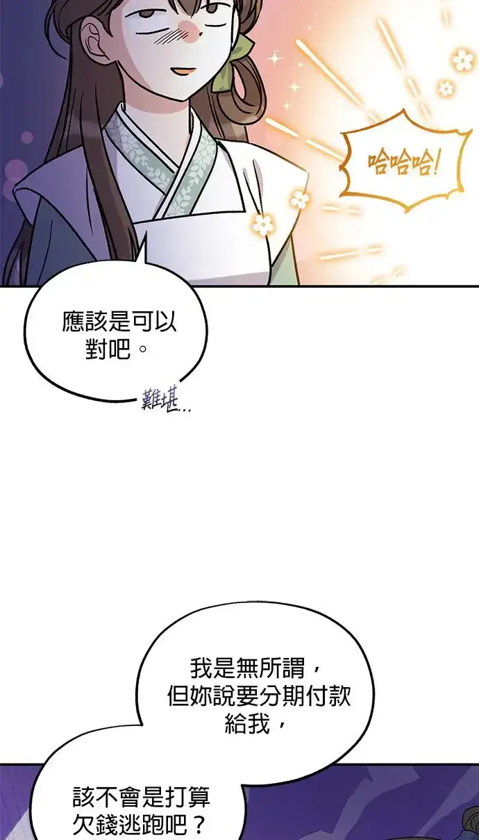《琳的第六次皇宫生存记》第14话图7