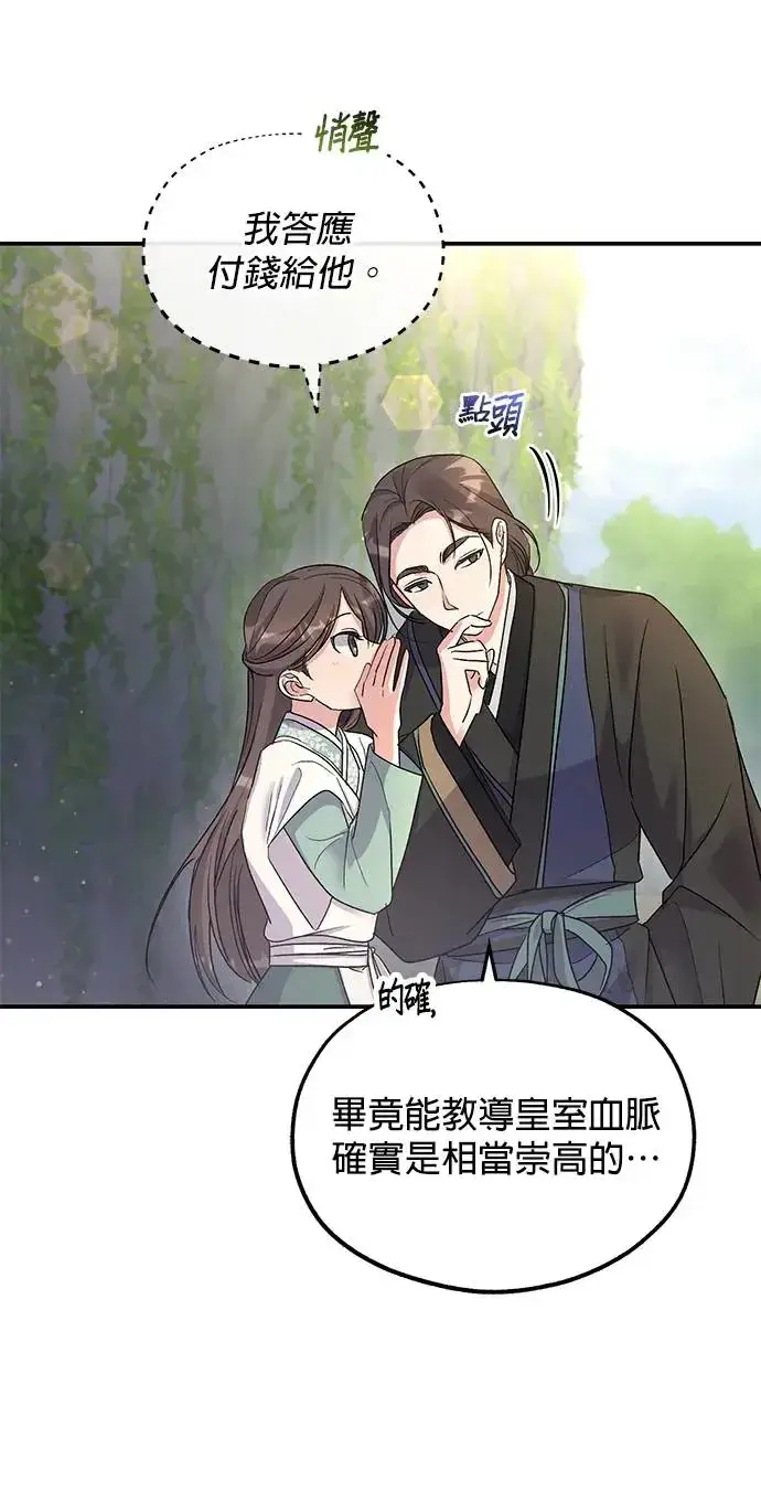 《琳的第六次皇宫生存记》第14话图73