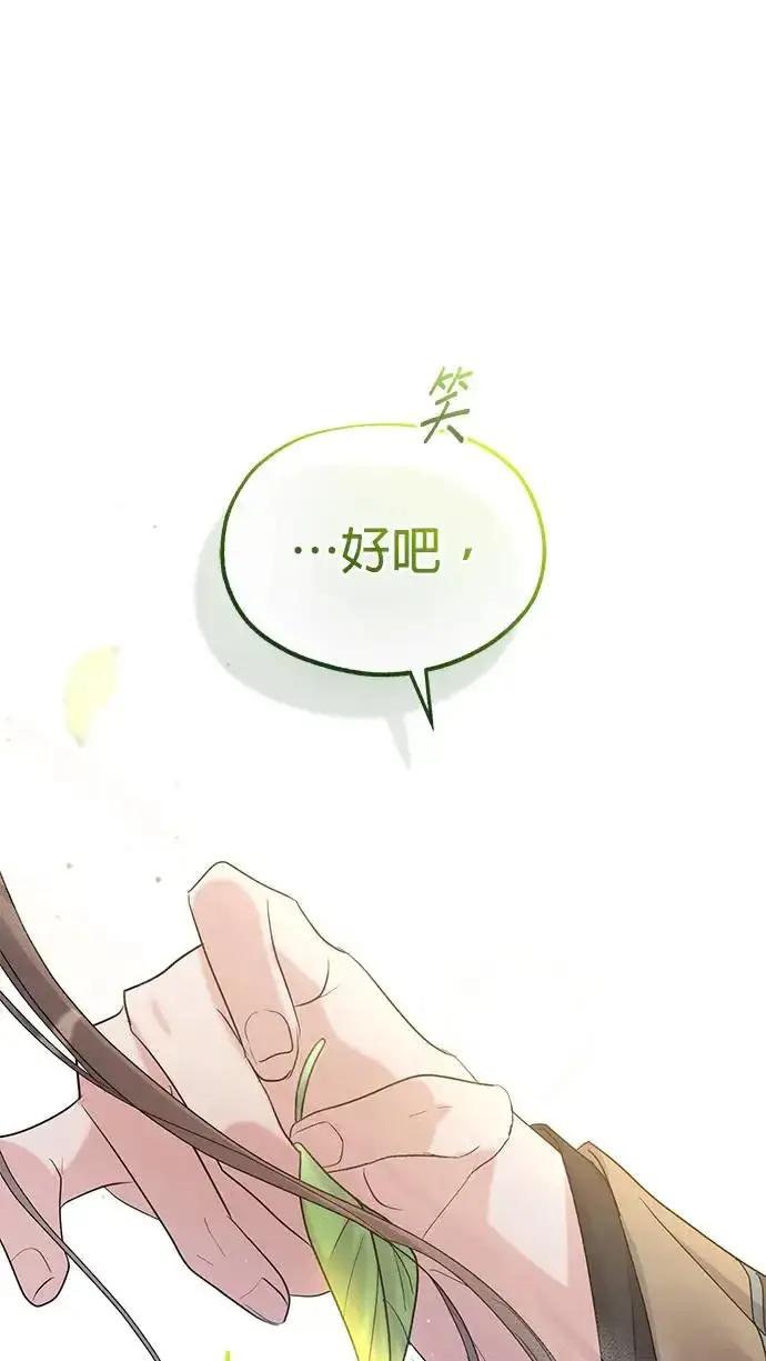 《琳的第六次皇宫生存记》第14话图77