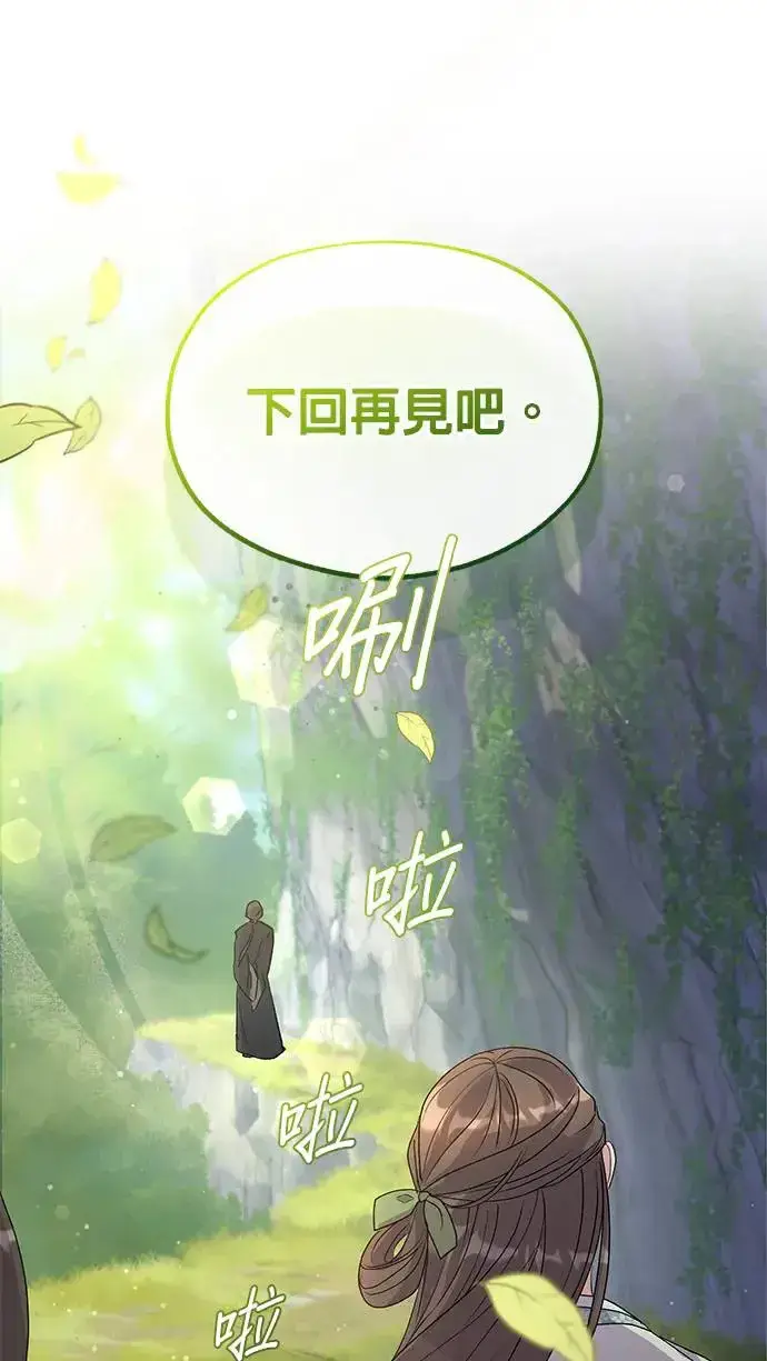 《琳的第六次皇宫生存记》第14话图80