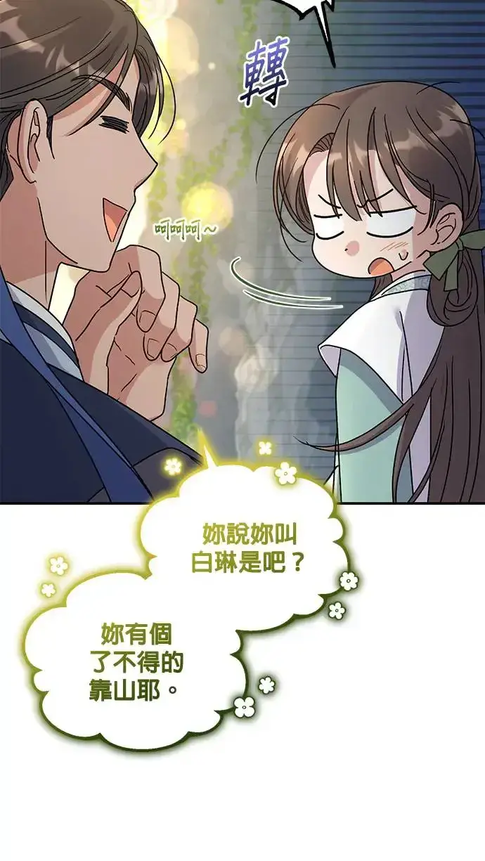 《琳的第六次皇宫生存记》第14话图83