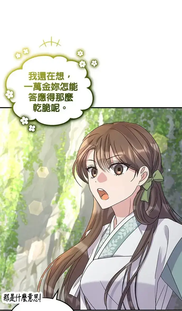 《琳的第六次皇宫生存记》第14话图84