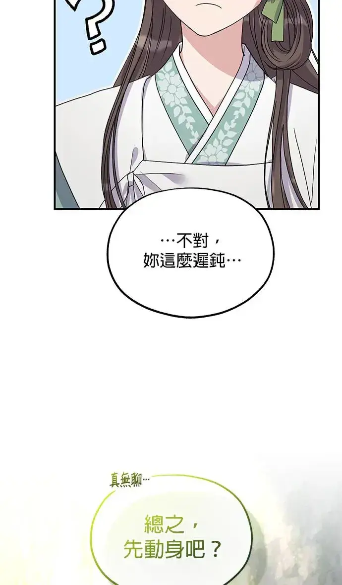 《琳的第六次皇宫生存记》第14话图87