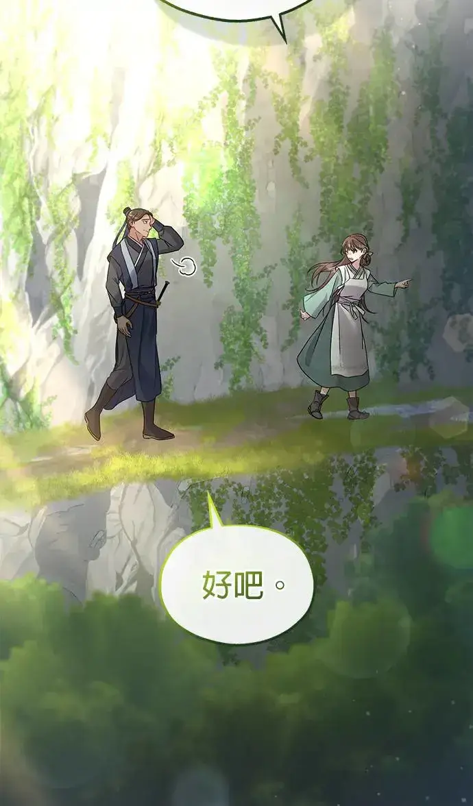 《琳的第六次皇宫生存记》第14话图88