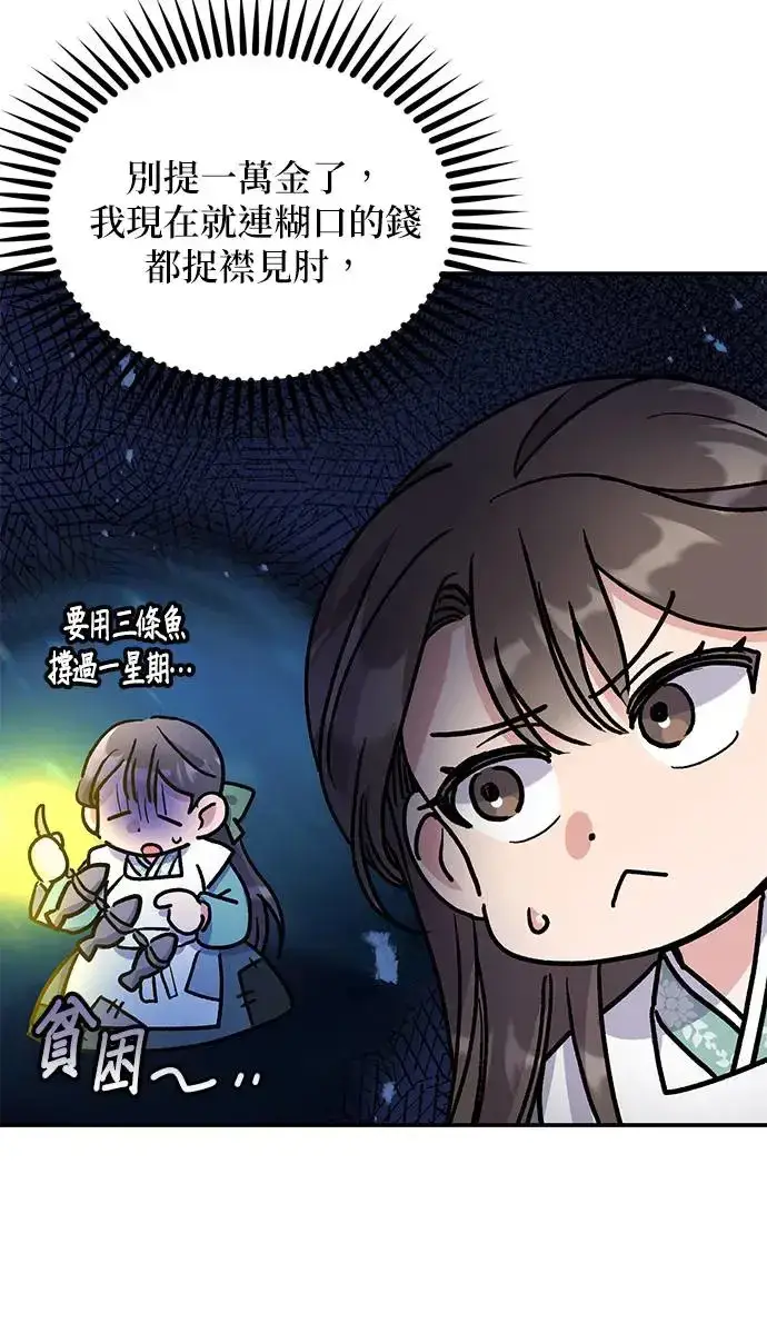 《琳的第六次皇宫生存记》第14话图9