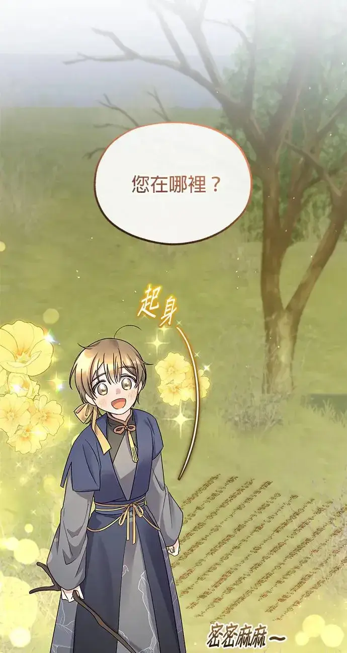 《琳的第六次皇宫生存记》第15话图14