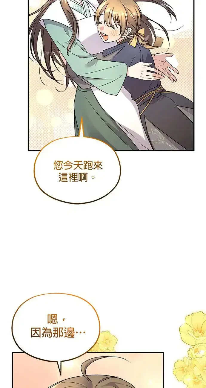 《琳的第六次皇宫生存记》第15话图16