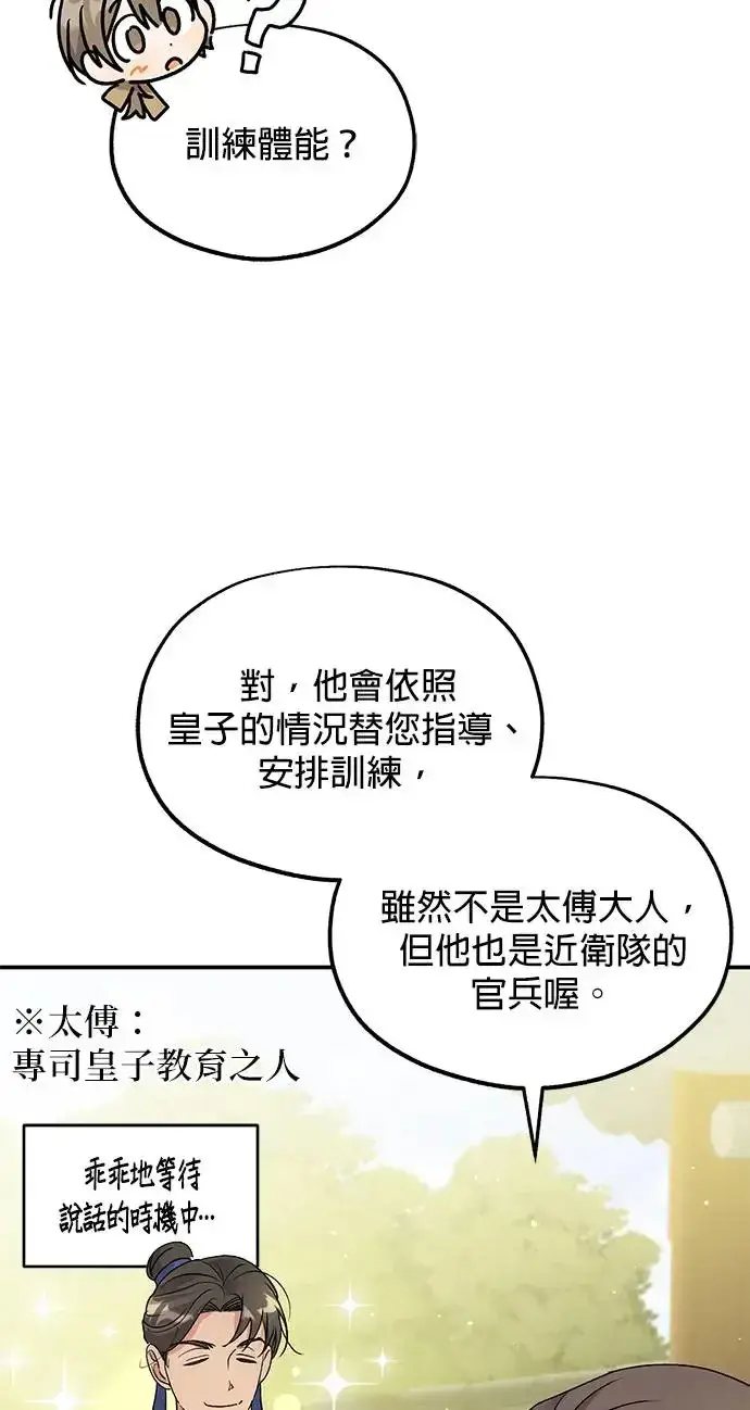 《琳的第六次皇宫生存记》第15话图20