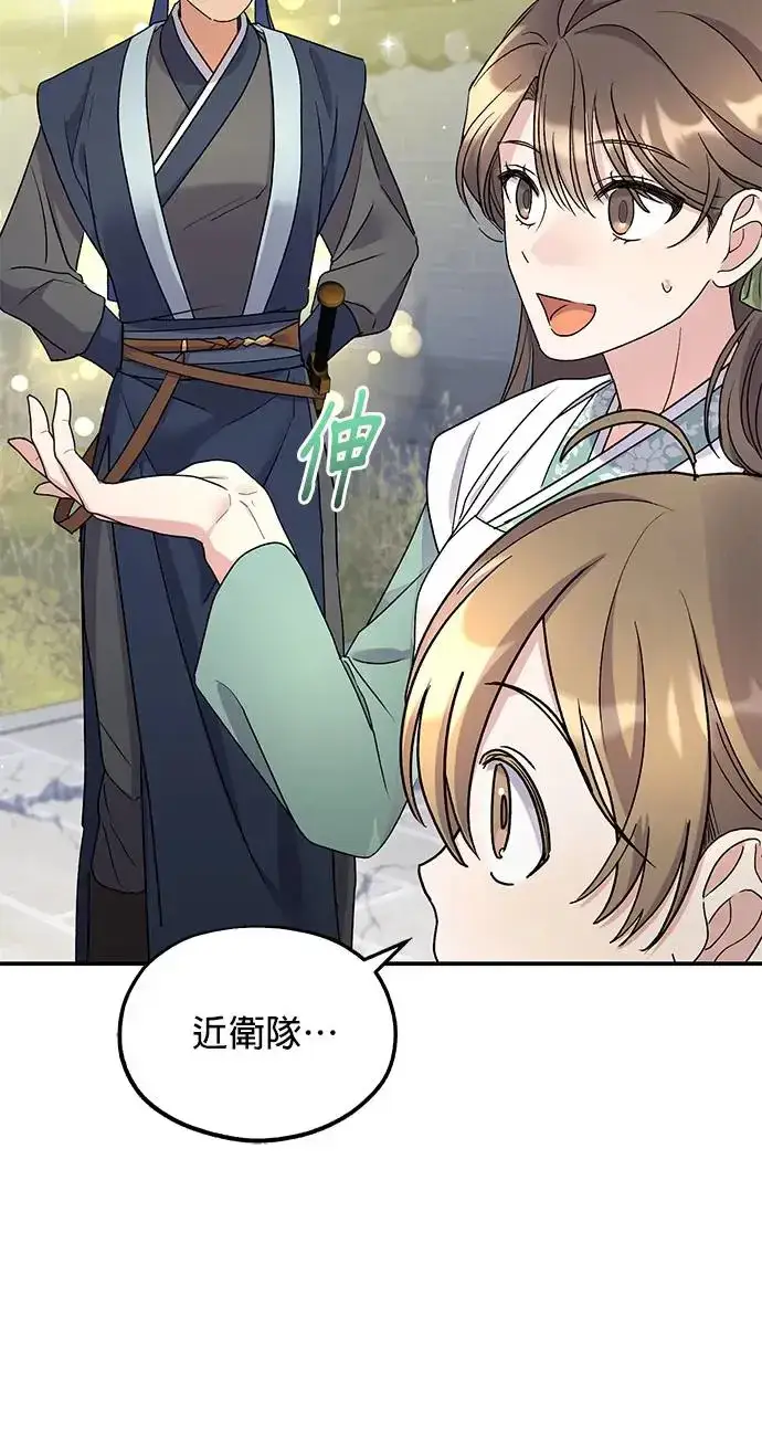 《琳的第六次皇宫生存记》第15话图21