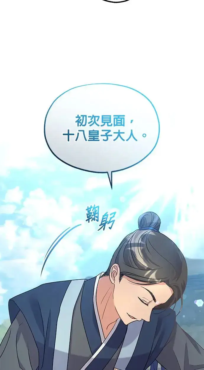 《琳的第六次皇宫生存记》第15话图25
