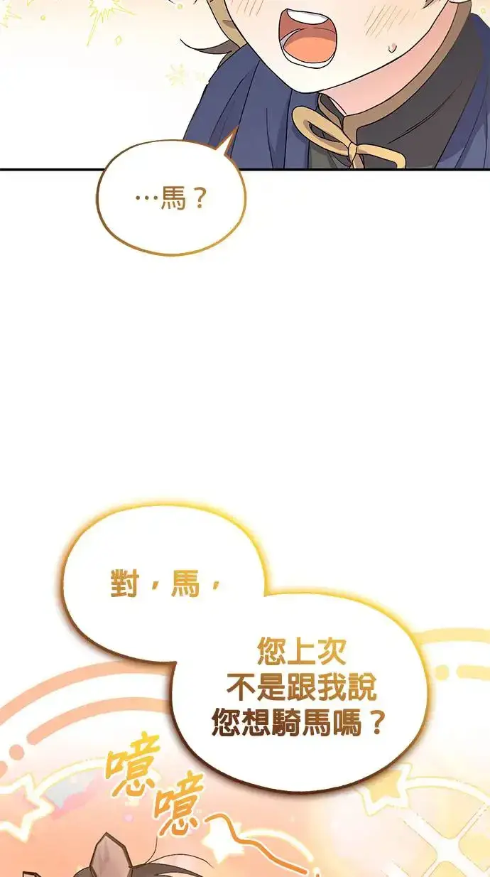 《琳的第六次皇宫生存记》第15话图38