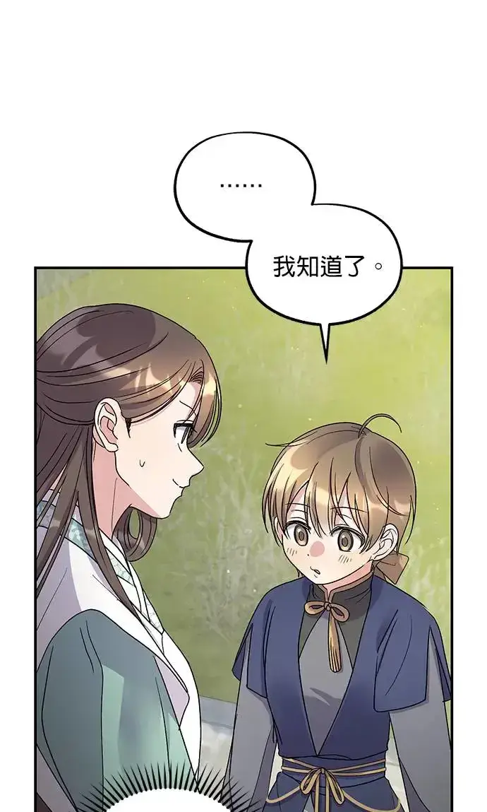 《琳的第六次皇宫生存记》第15话图44