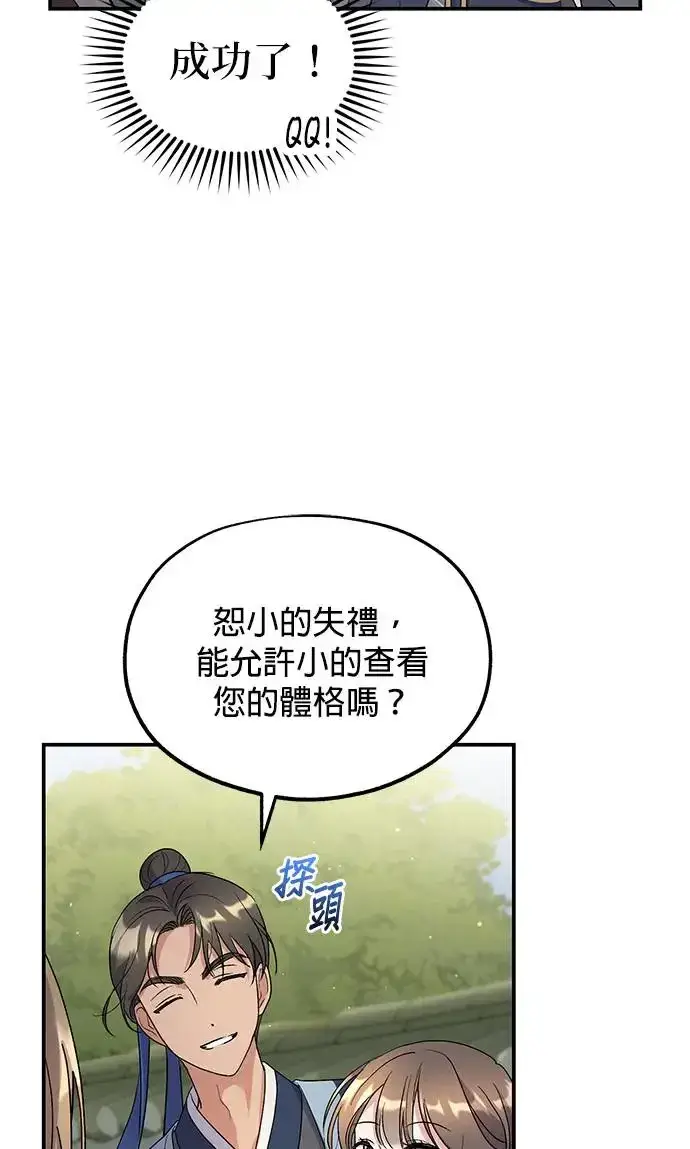 《琳的第六次皇宫生存记》第15话图45