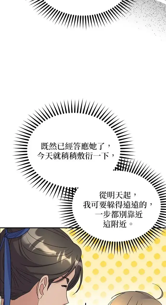 《琳的第六次皇宫生存记》第15话图55