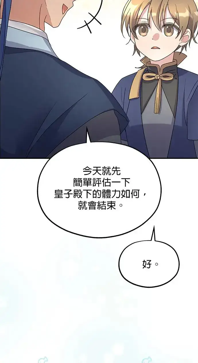 《琳的第六次皇宫生存记》第15话图56