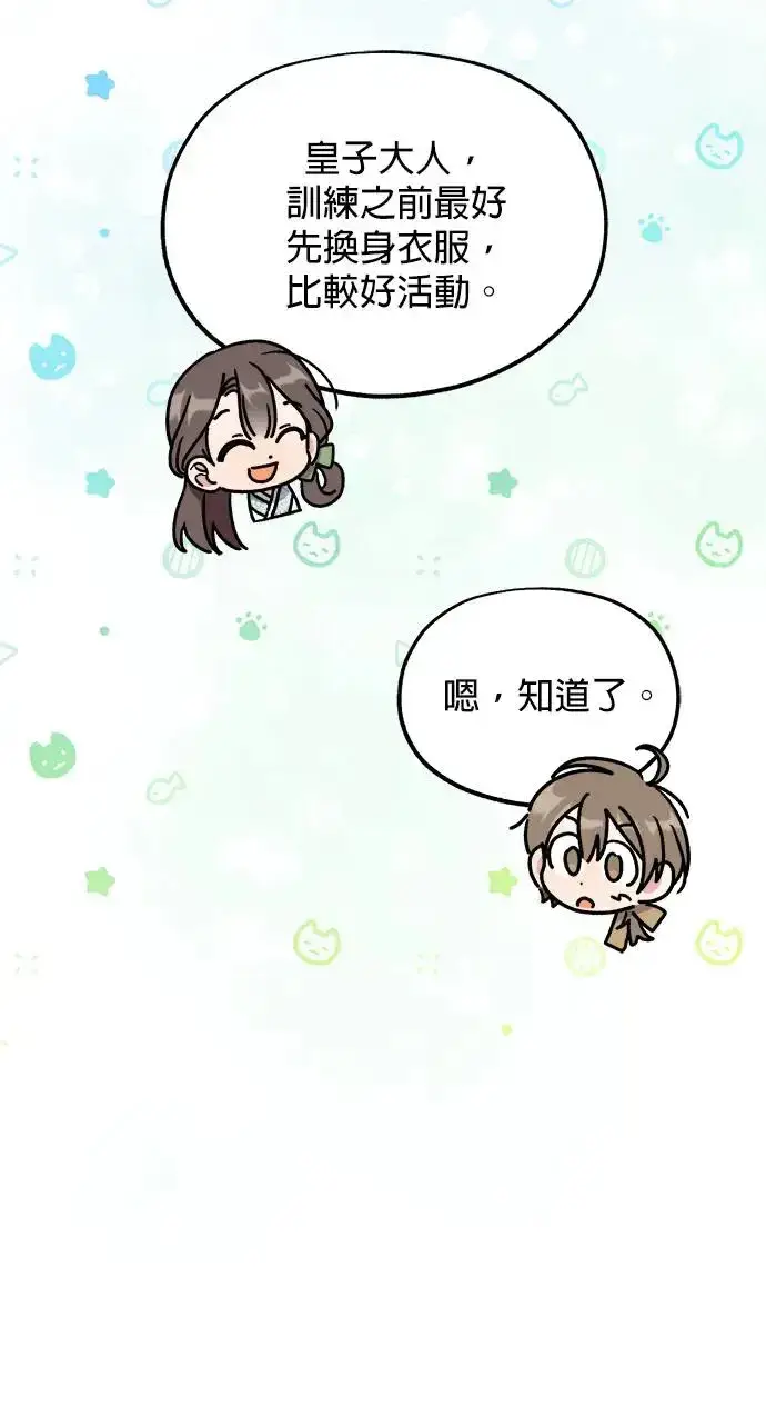 《琳的第六次皇宫生存记》第15话图57
