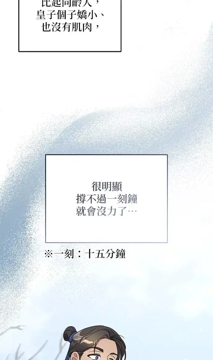 《琳的第六次皇宫生存记》第15话图65