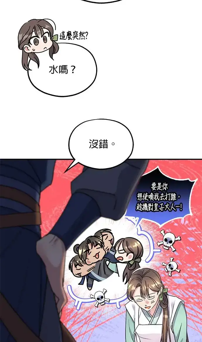 《琳的第六次皇宫生存记》第15话图67