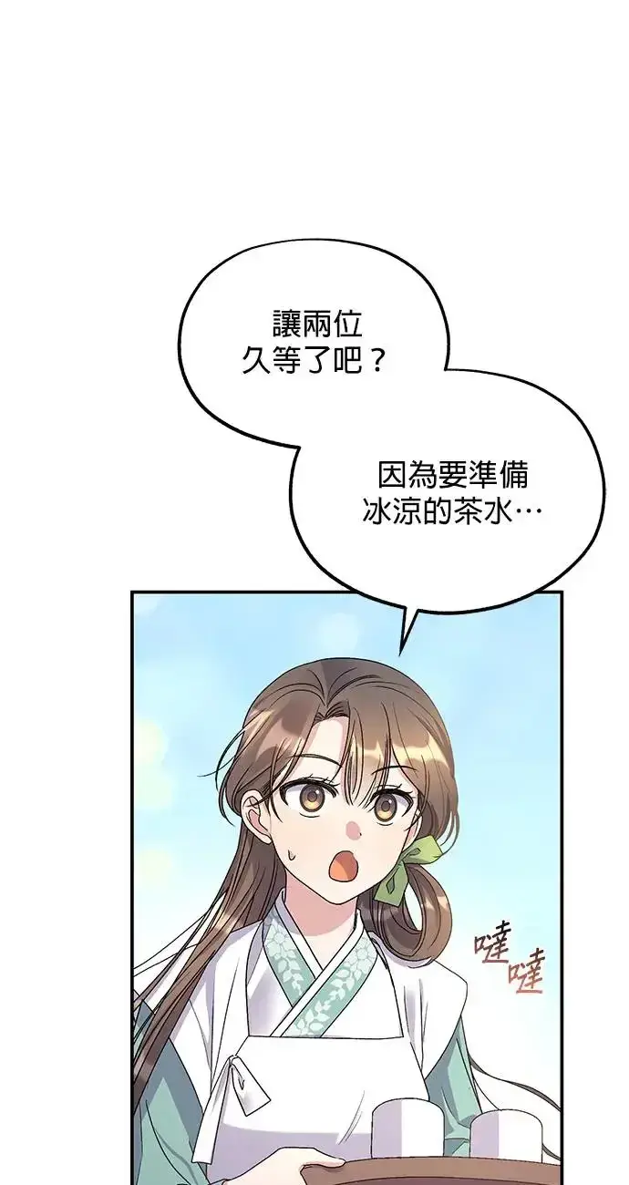 《琳的第六次皇宫生存记》第15话图74