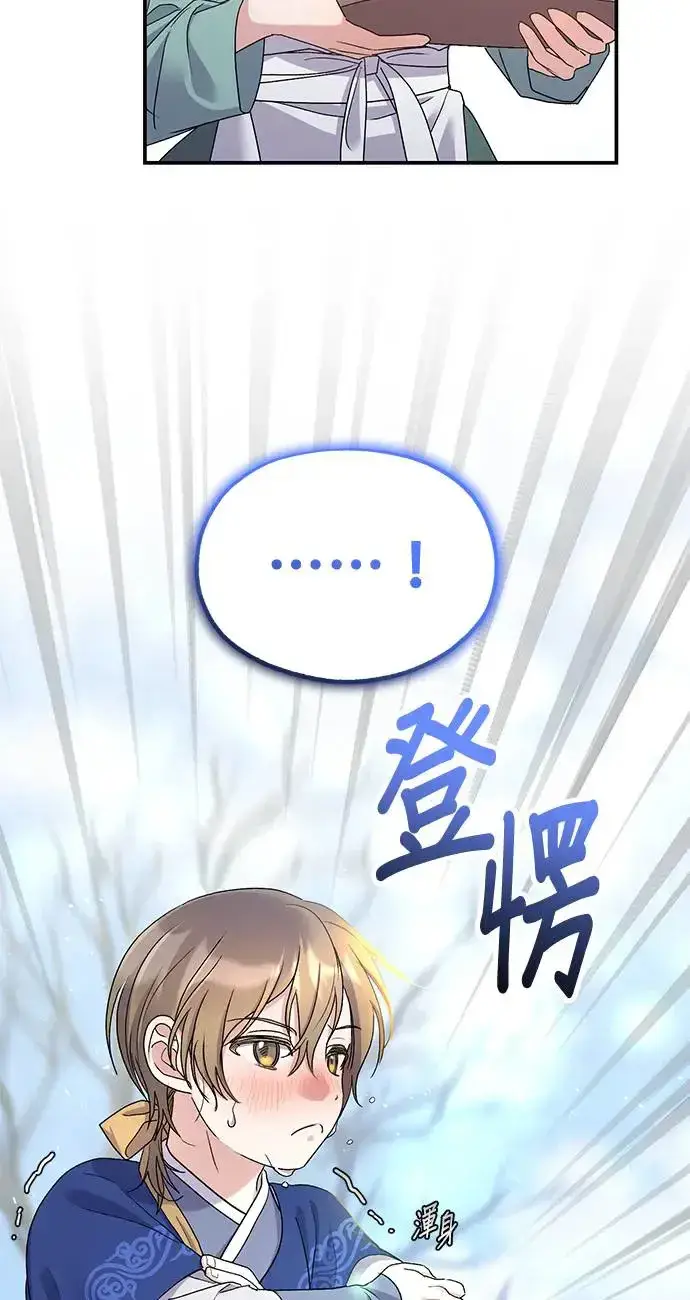 《琳的第六次皇宫生存记》第15话图75