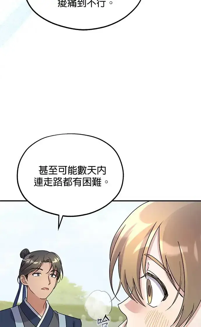 《琳的第六次皇宫生存记》第15话图84
