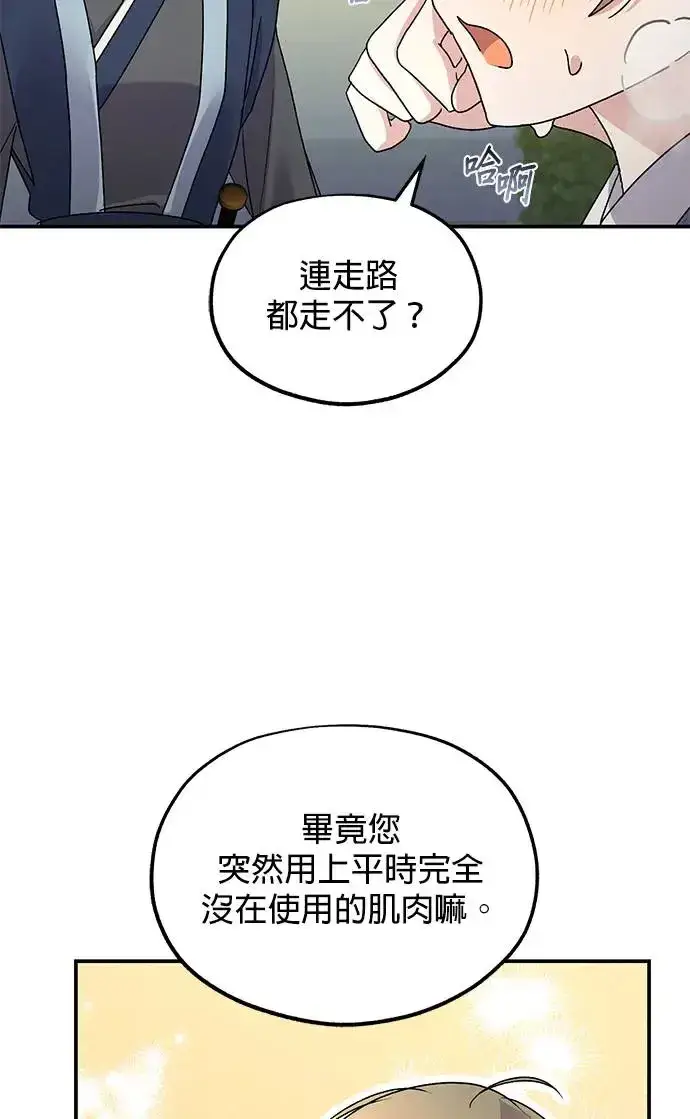 《琳的第六次皇宫生存记》第15话图85