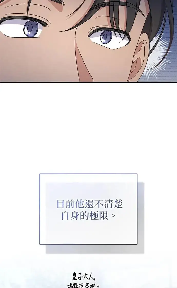 《琳的第六次皇宫生存记》第15话图87