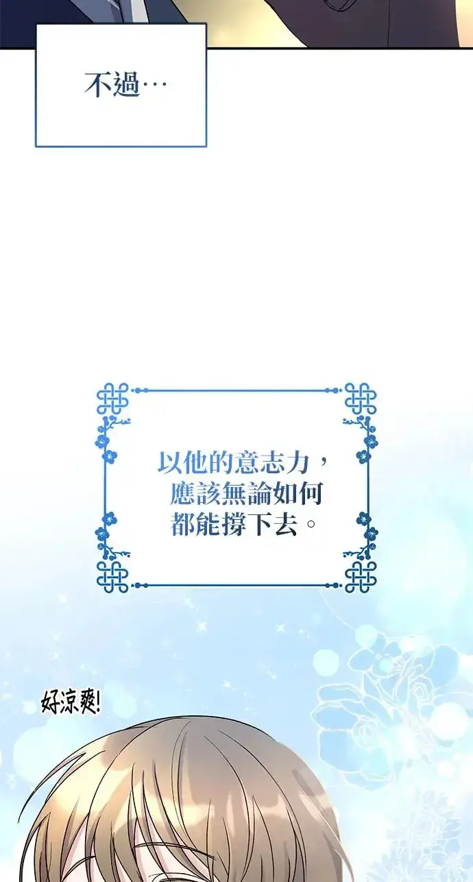《琳的第六次皇宫生存记》第15话图91