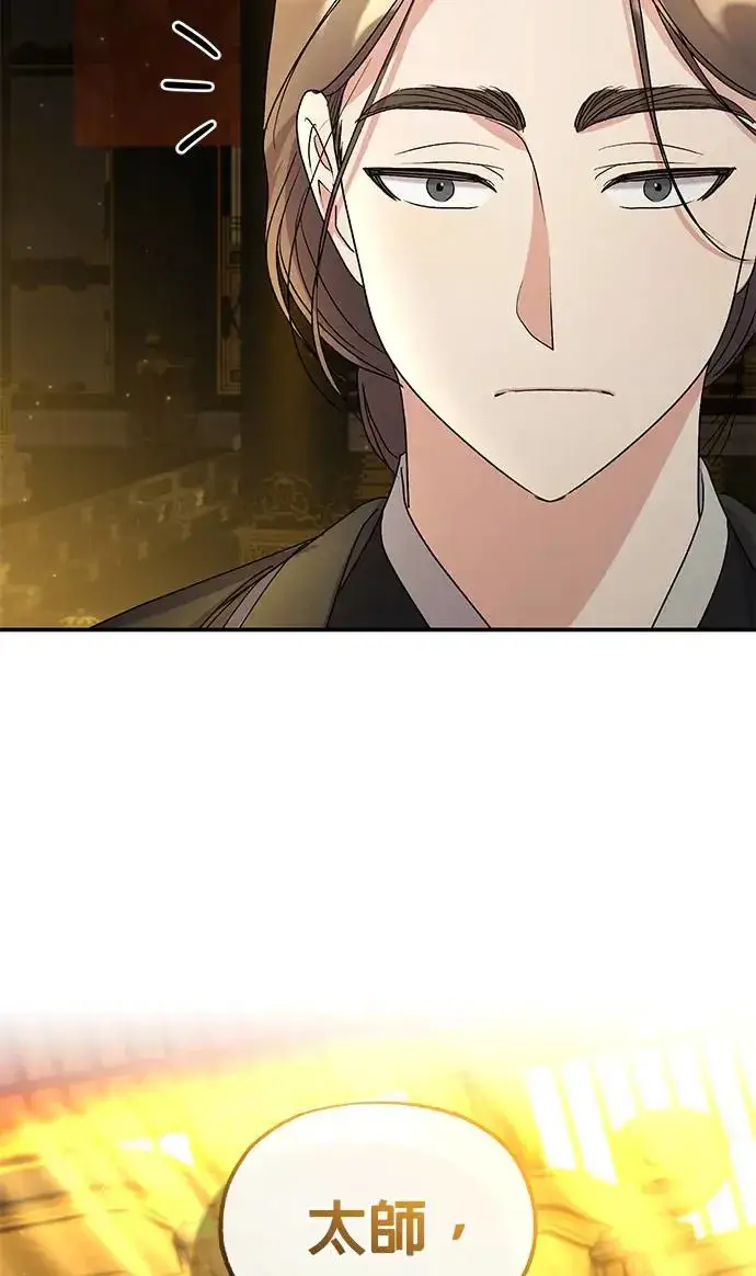 《琳的第六次皇宫生存记》第16话图100