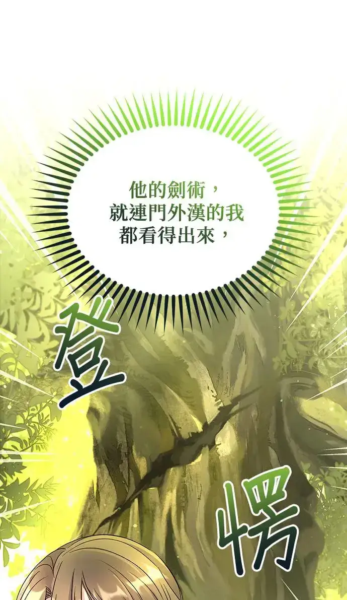 《琳的第六次皇宫生存记》第16话图17