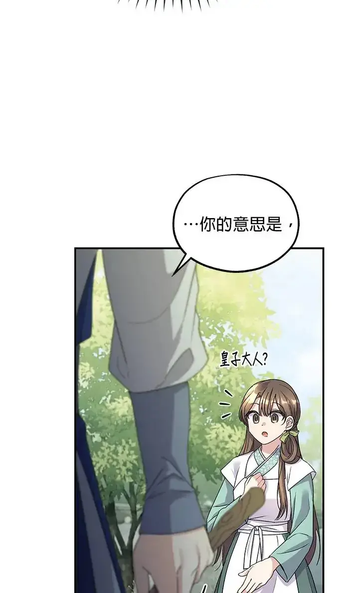 《琳的第六次皇宫生存记》第16话图19