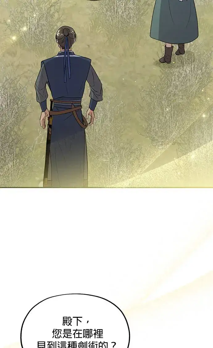 《琳的第六次皇宫生存记》第16话图26