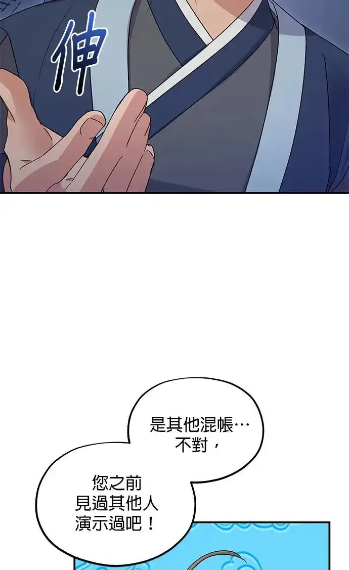 《琳的第六次皇宫生存记》第16话图29